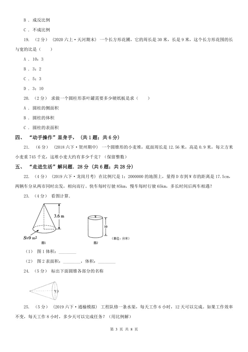 辽宁省2020年六年级下学期数学期中考试试卷D卷(练习)_第3页