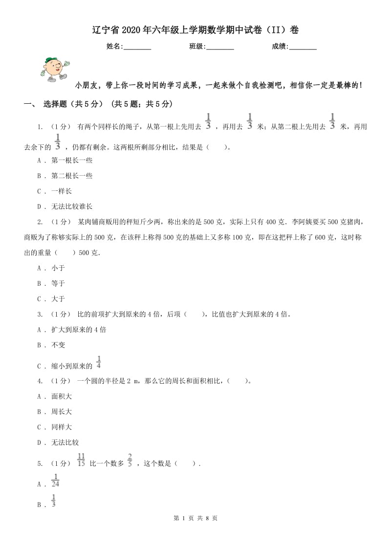 辽宁省2020年六年级上学期数学期中试卷（II）卷精版_第1页