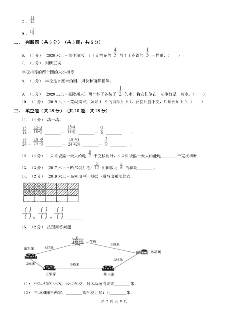 辽宁省2020年六年级上学期数学期中试卷（II）卷精版_第2页