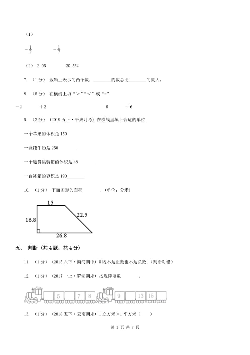 辽宁省铁岭市五年级下学期数学期末试卷_第2页