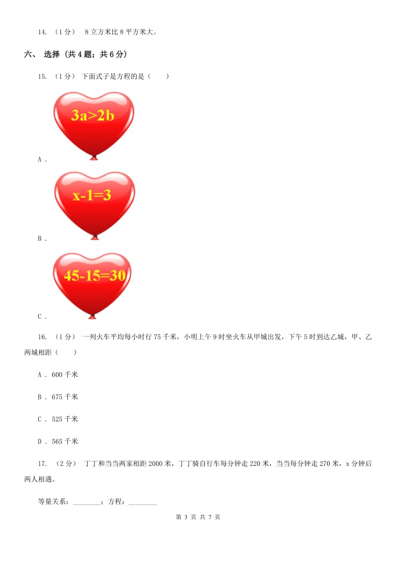 辽宁省铁岭市五年级下学期数学期末试卷_第3页