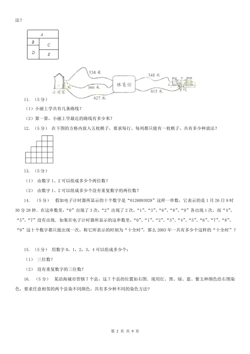 辽宁省2020年小学奥数系列7-2乘法原理（一）_第2页