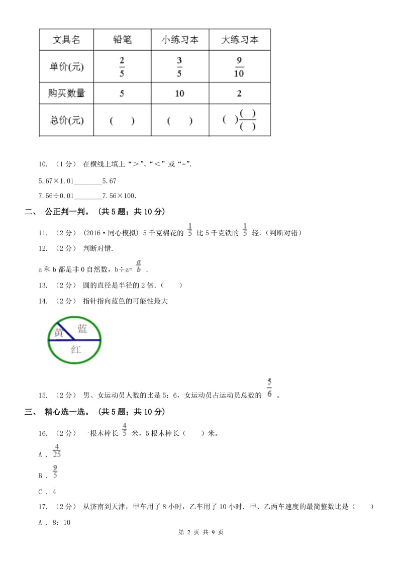 辽宁省2020年六年级上学期数学期中试卷（I）卷精版_第2页