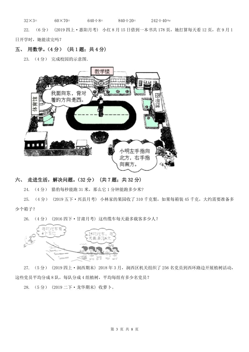 重庆市三年级下学期数学期中试卷(模拟)_第3页