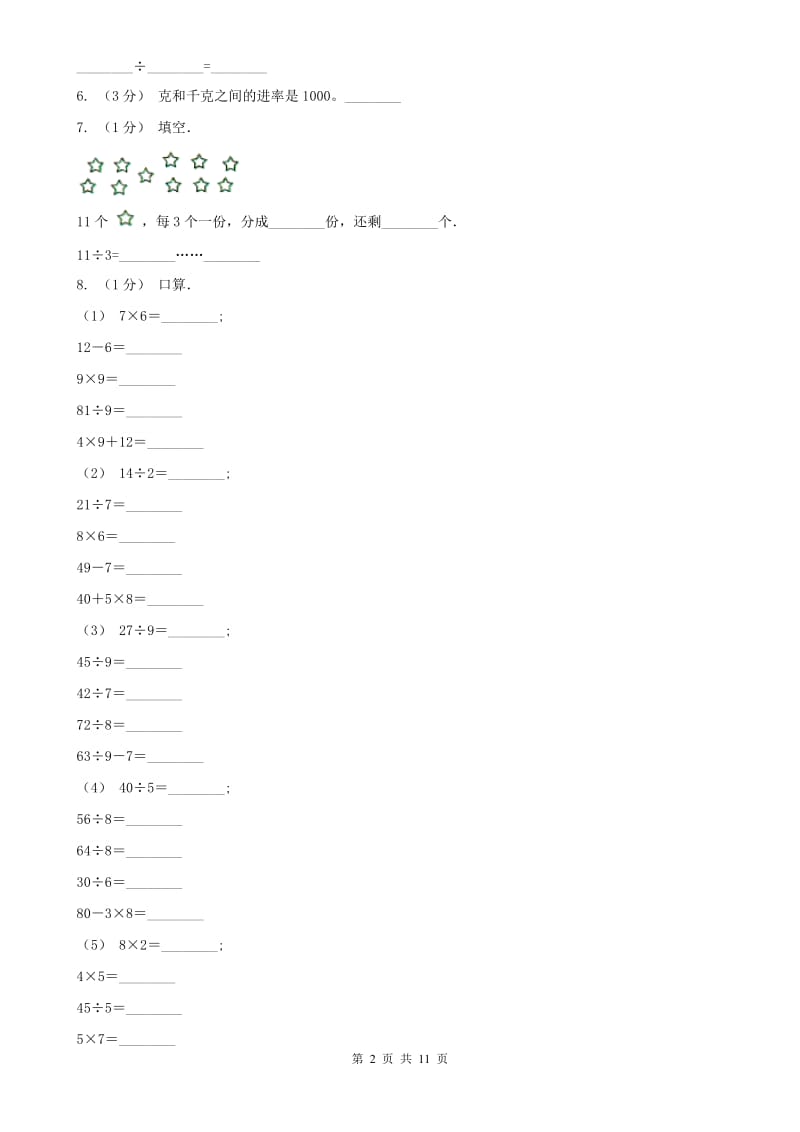 重庆市二年级下册数学期末试卷（模拟）_第2页