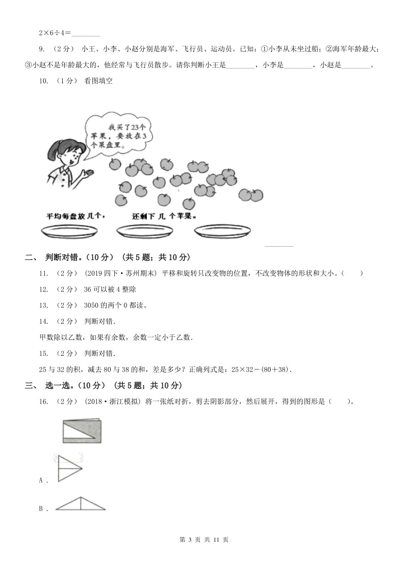 重庆市二年级下册数学期末试卷（模拟）_第3页