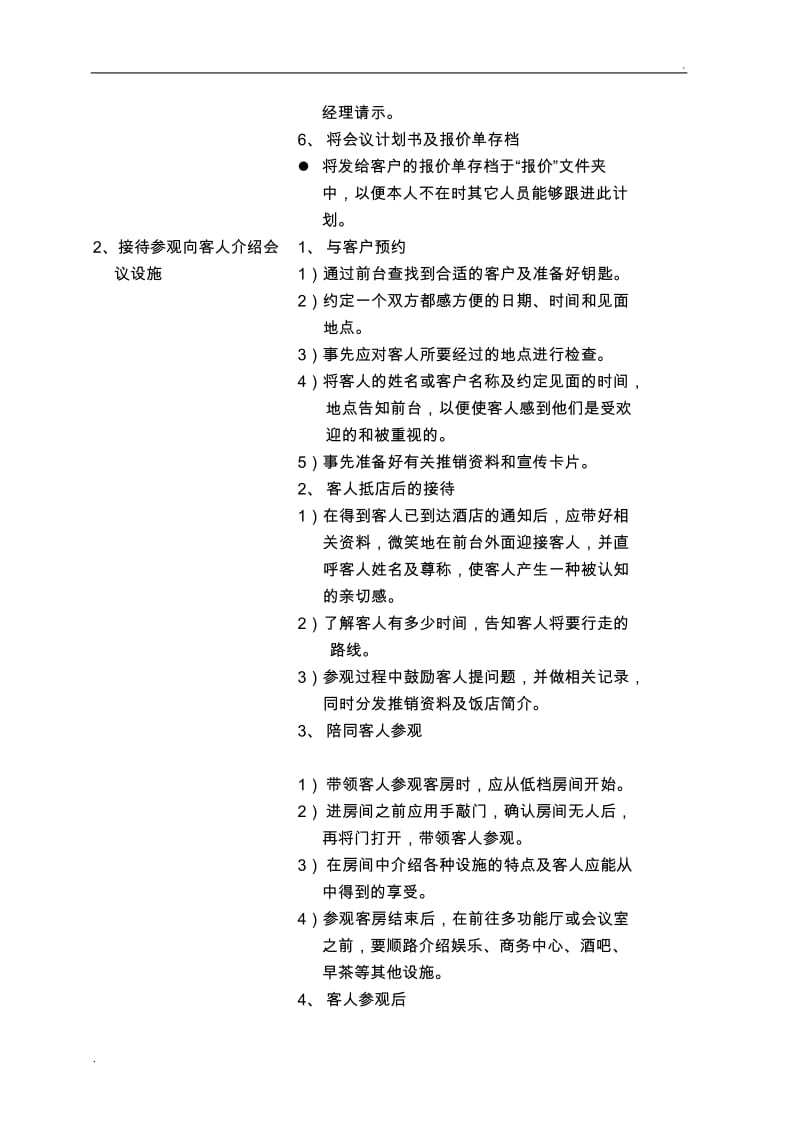 五星级大酒店会议团队接待方案1(程序与标准)_第3页