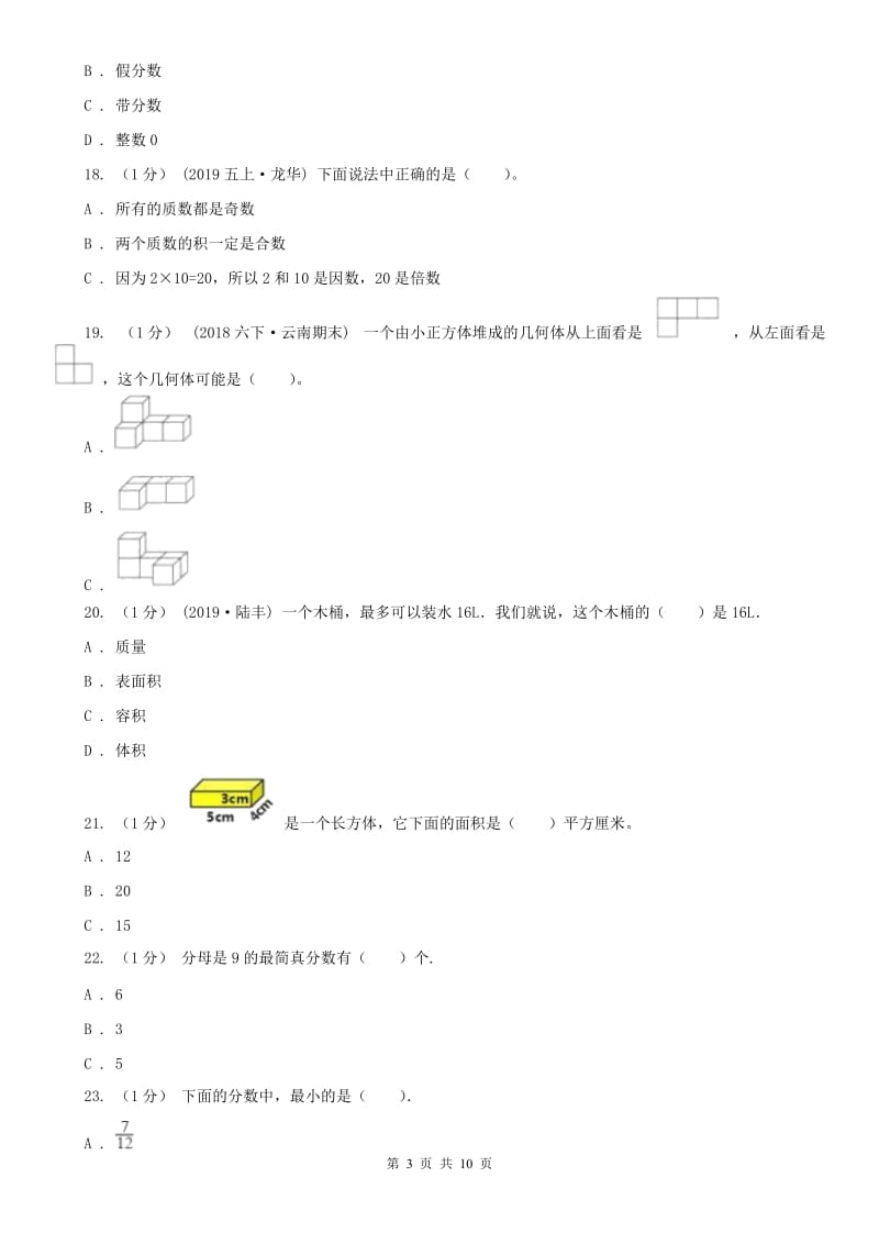 辽宁省五年级下册 期末检测卷（三）_第3页