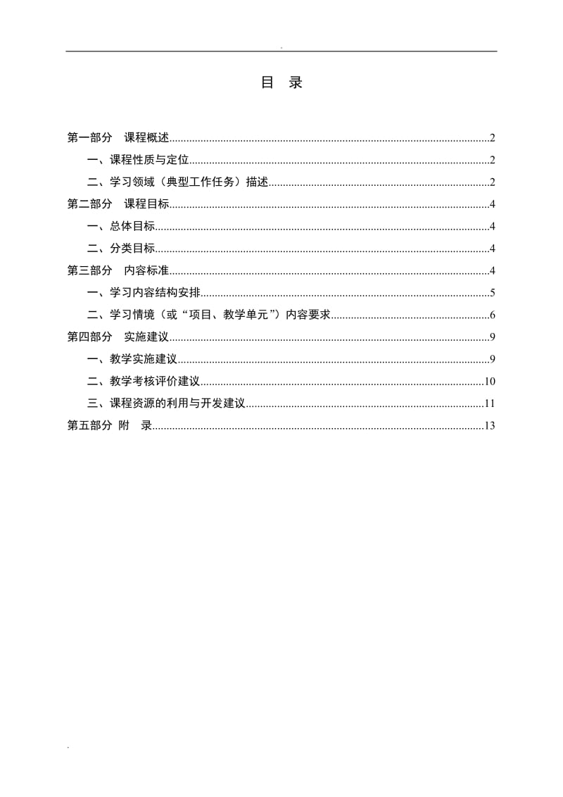 三维模型制作课程标准_第2页