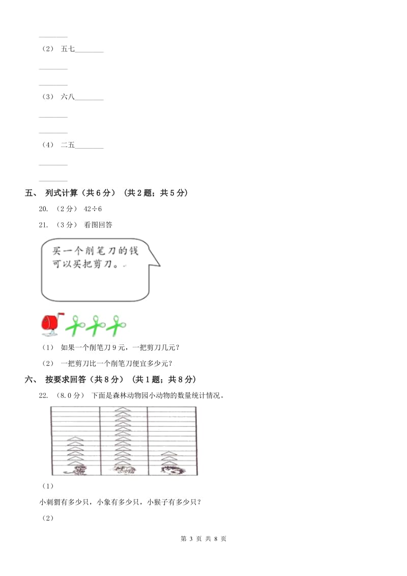 青海省二年级下学期数学第一次月考试卷_第3页