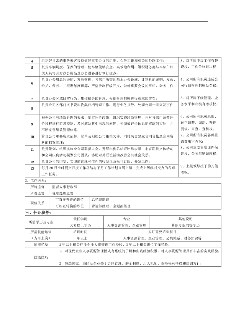 人事行政部门职责_第3页