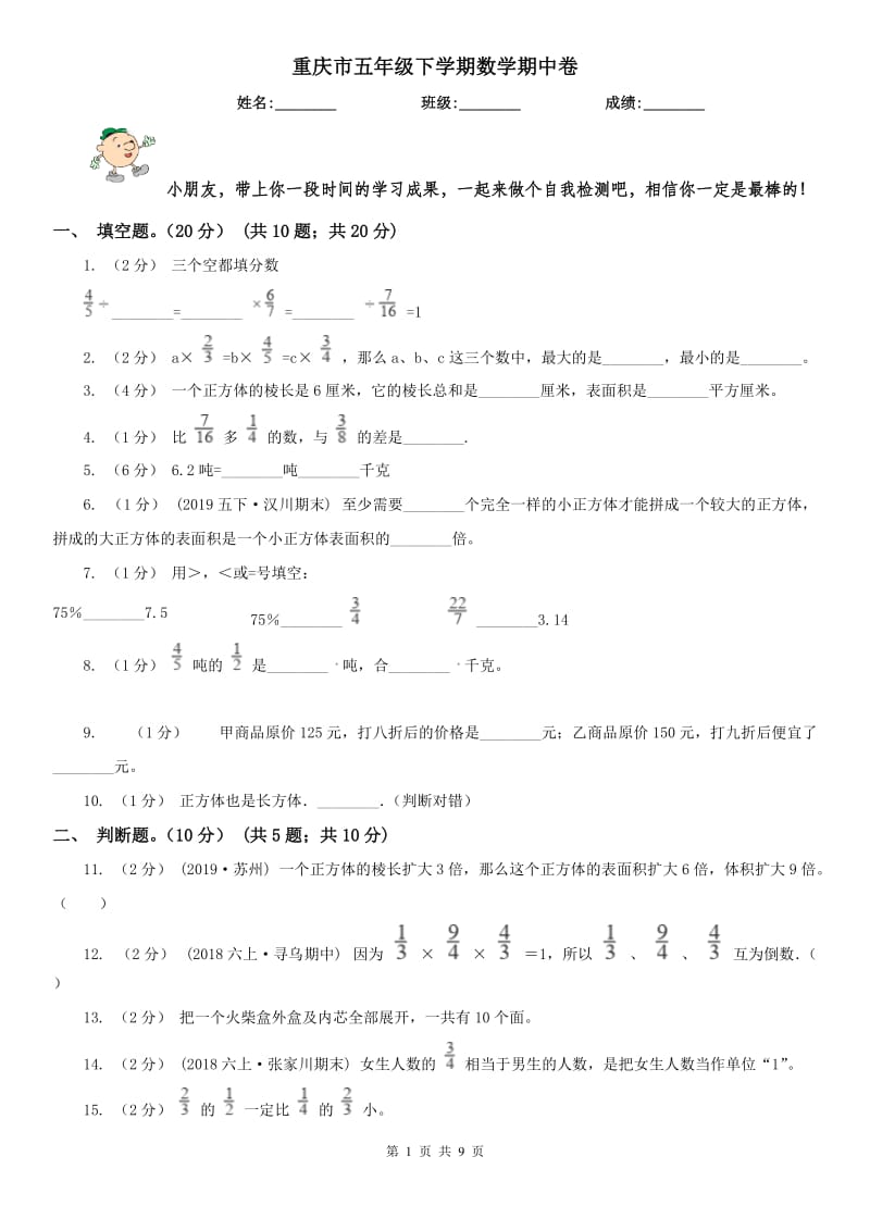 重庆市五年级下学期数学期中卷_第1页