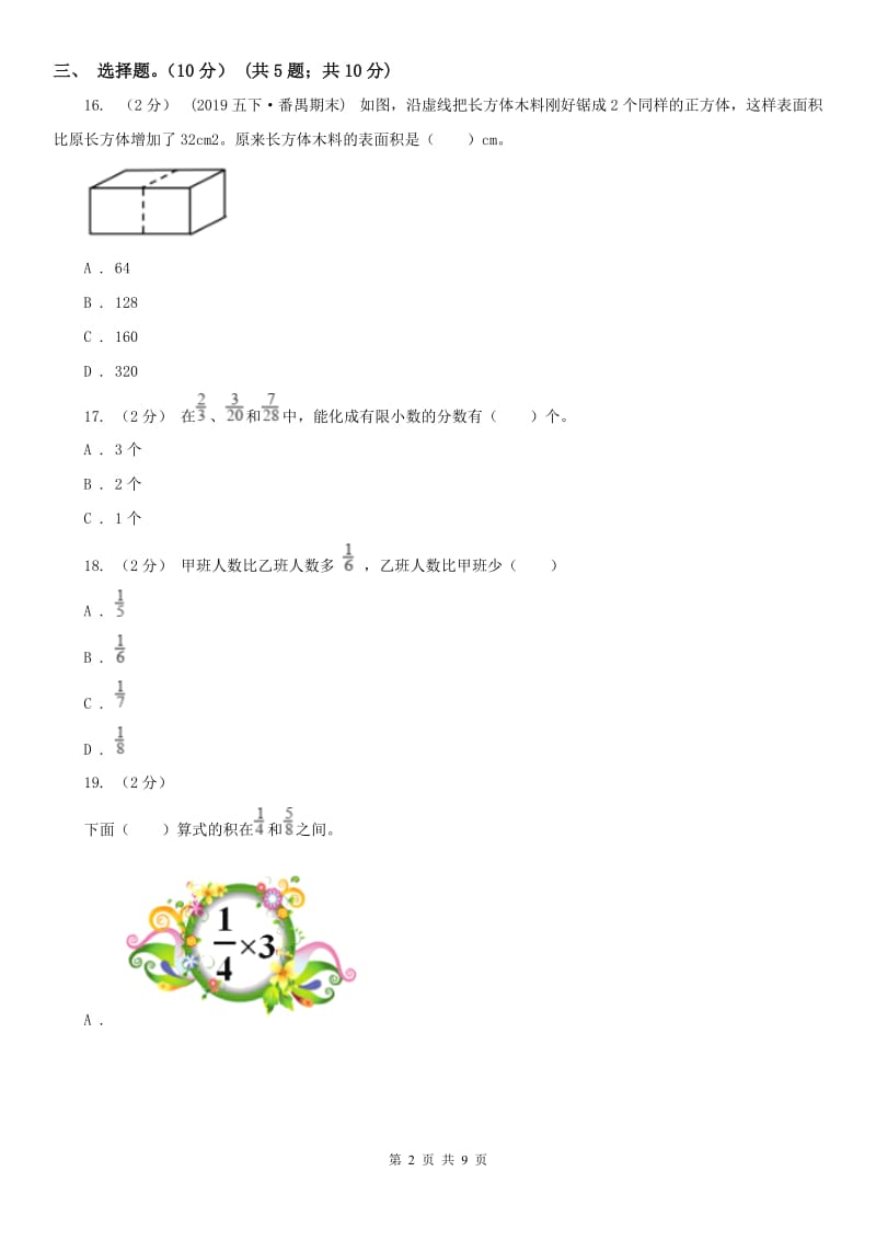 重庆市五年级下学期数学期中卷_第2页