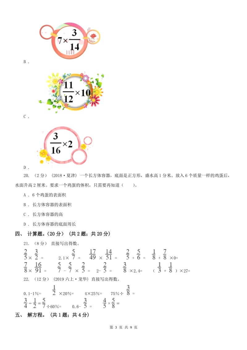 重庆市五年级下学期数学期中卷_第3页