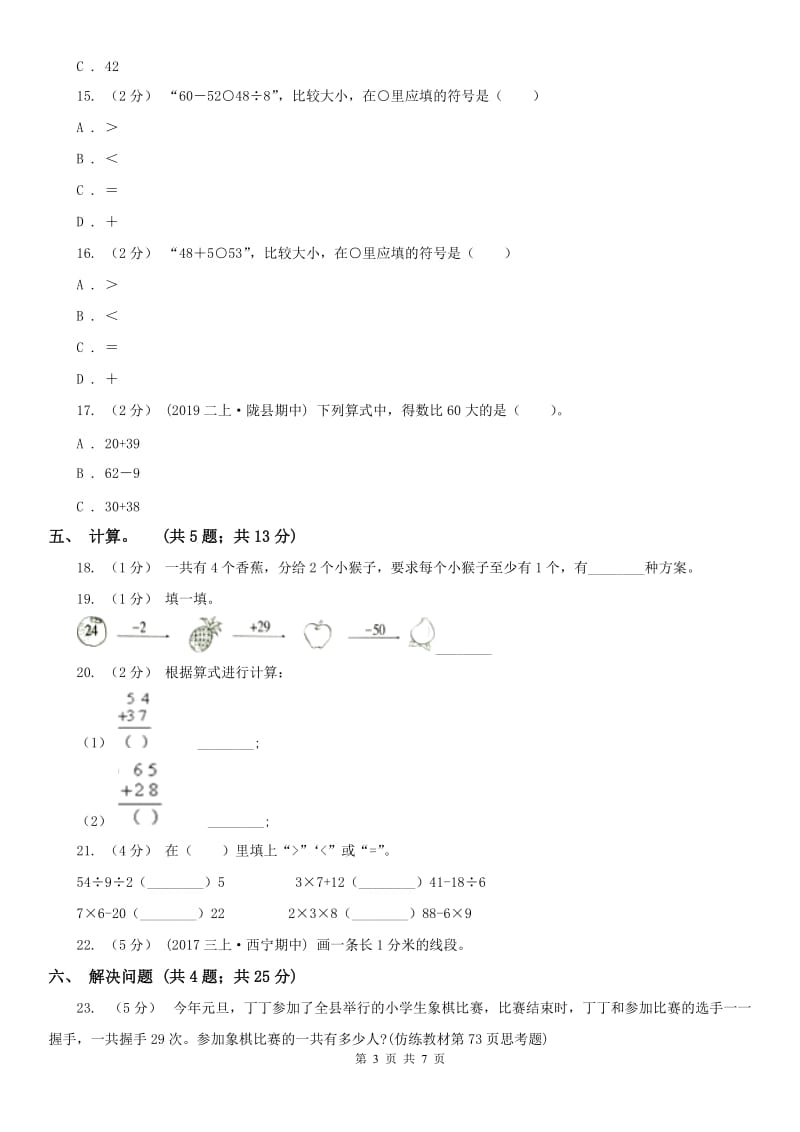 重庆市二年级上学期数学期中考试试卷（模拟）_第3页