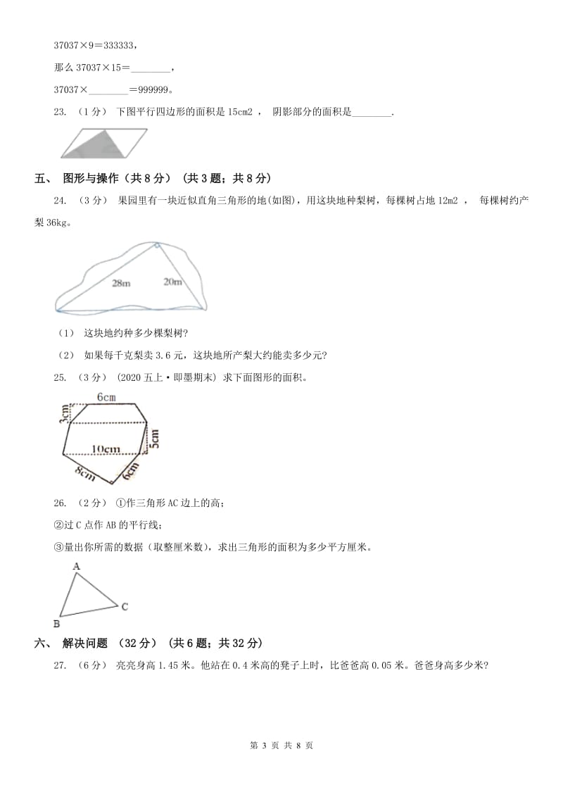 重庆市五年级上学期数学期末试卷（二）_第3页