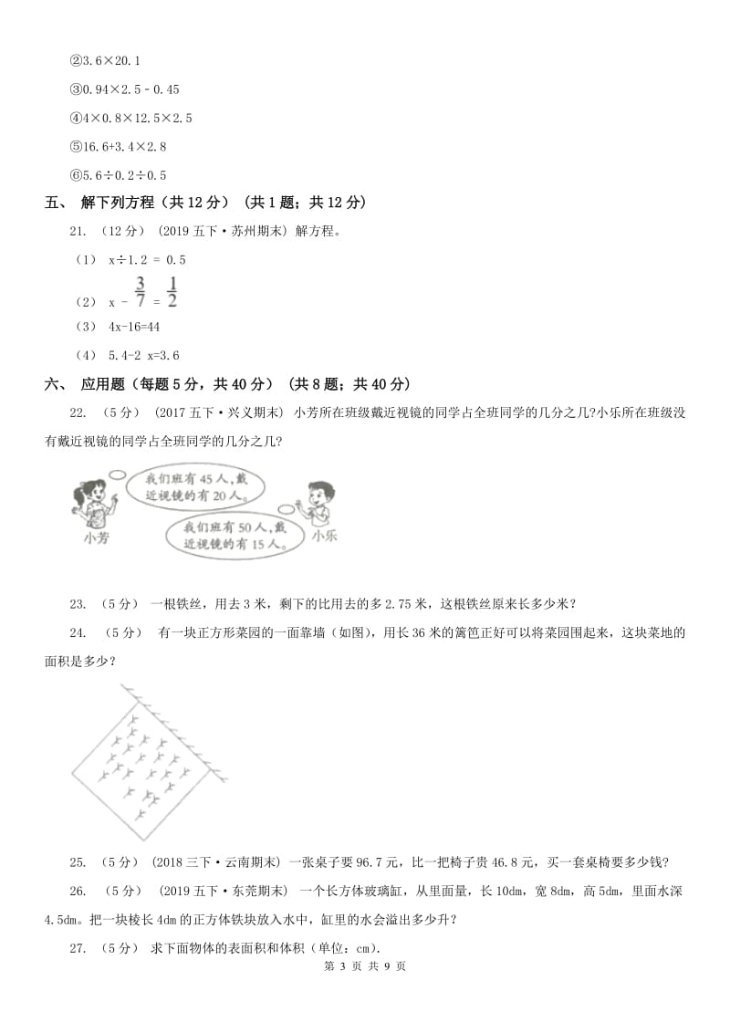 重庆市五年级下学期数学期末试卷（II）卷_第3页