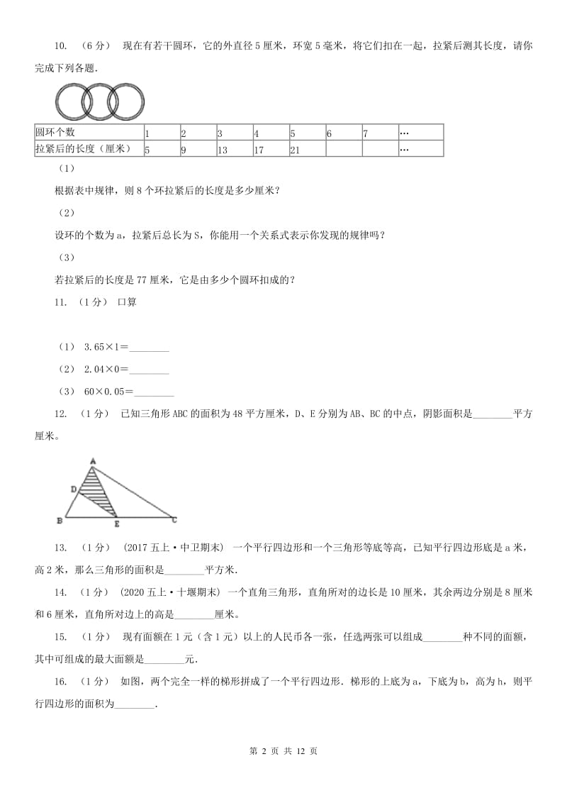 郑州市五年级上学期数学期末试卷(模拟)_第2页