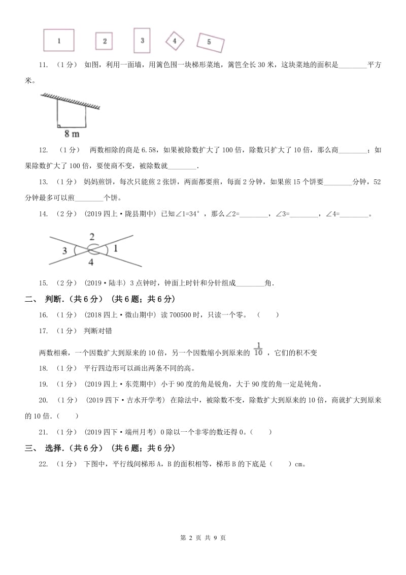 辽宁省2020年四年级上学期数学期末考试试卷（II）卷（练习）_第2页