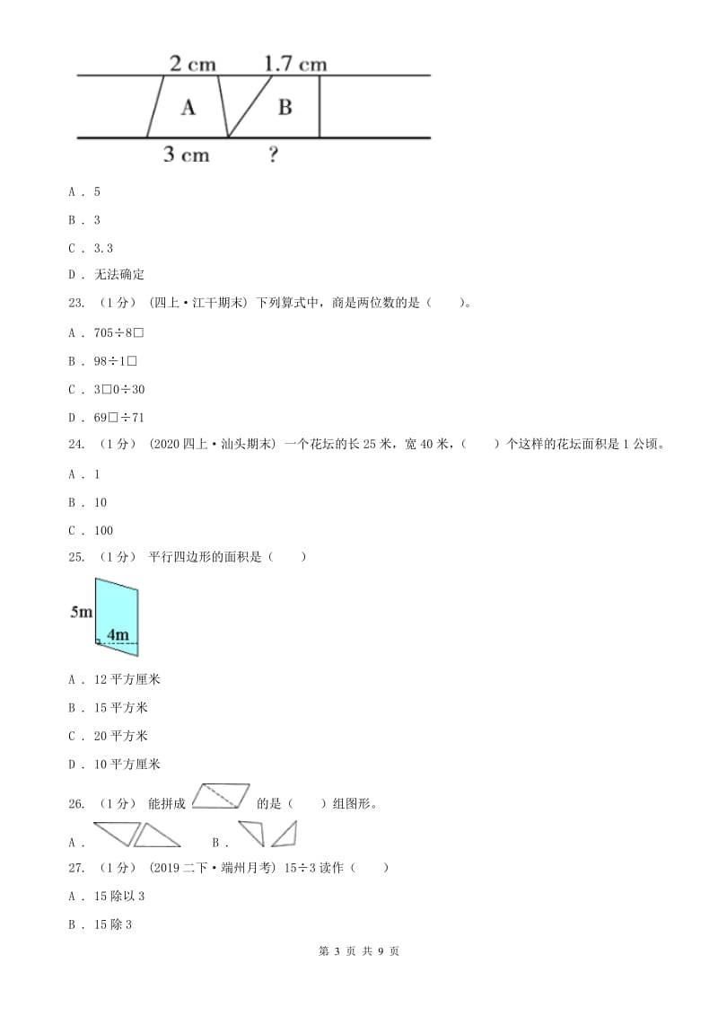 辽宁省2020年四年级上学期数学期末考试试卷（II）卷（练习）_第3页