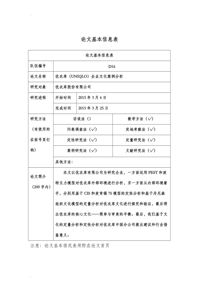 企业文化案例分析-优衣库_第2页