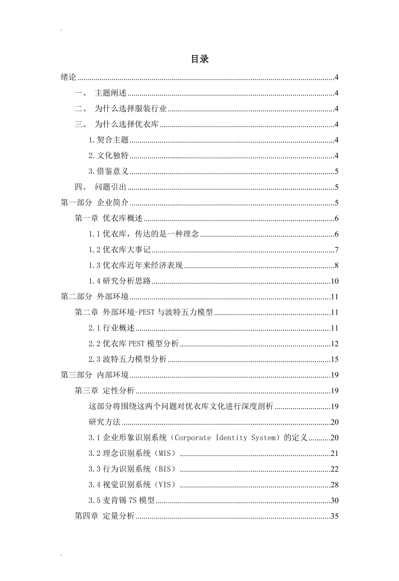 企业文化案例分析-优衣库_第3页