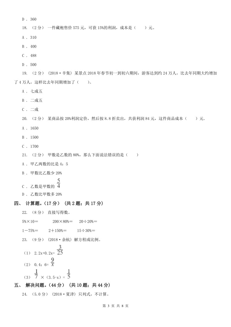 青海省六年级下学期数学4月模拟试题_第3页