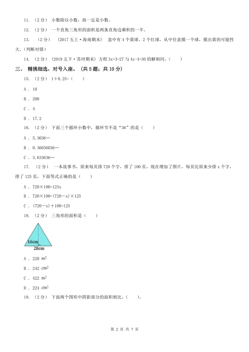 重庆市五年级上册 期末考试试卷_第2页