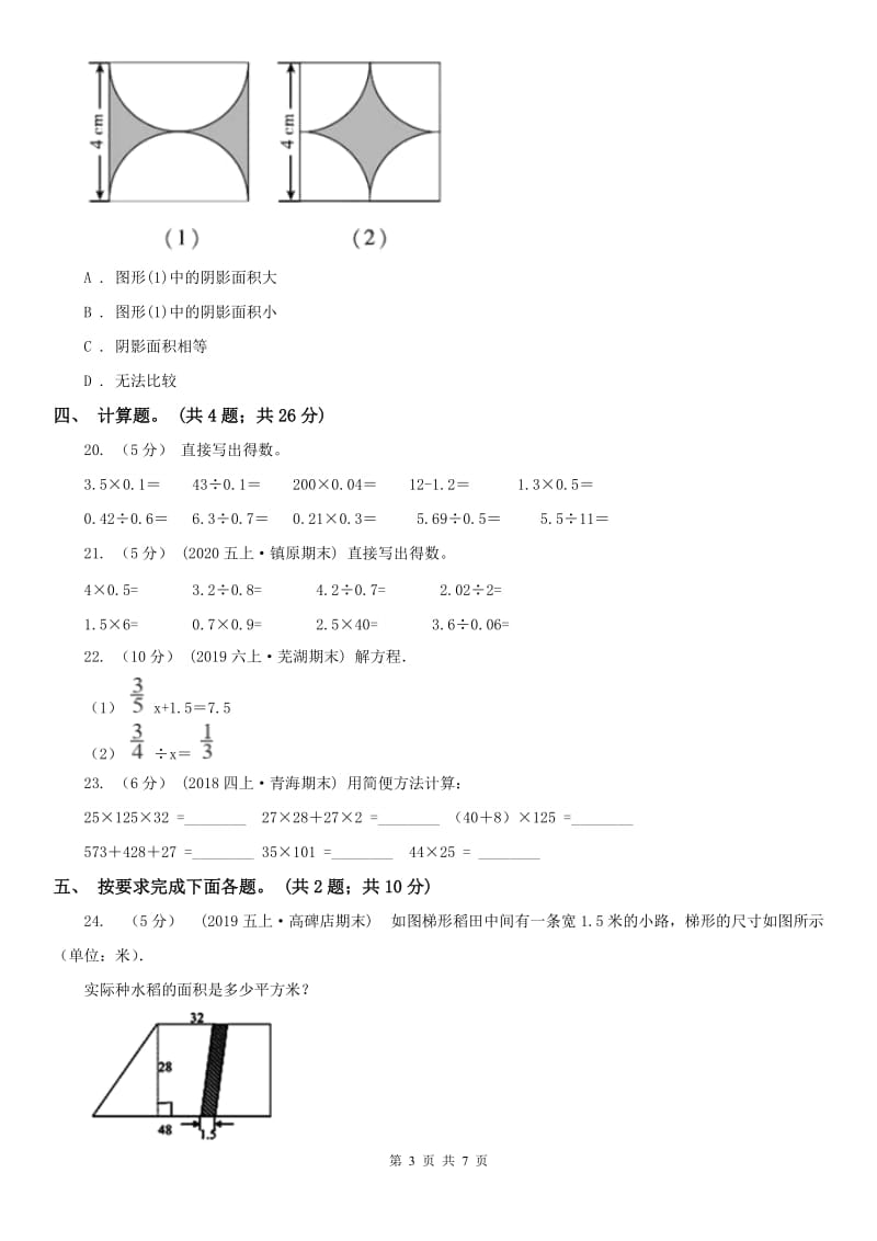 重庆市五年级上册 期末考试试卷_第3页