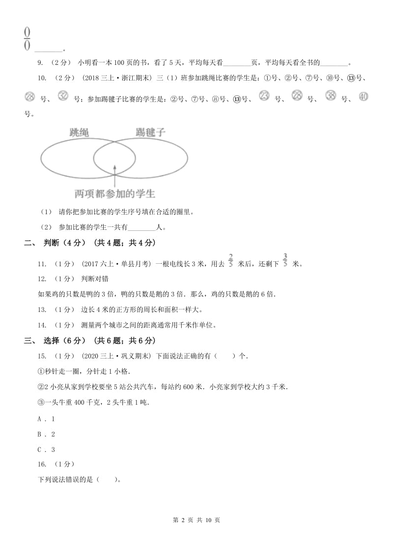 重庆市三年级上学期数学期末试卷（I）卷（模拟）_第2页