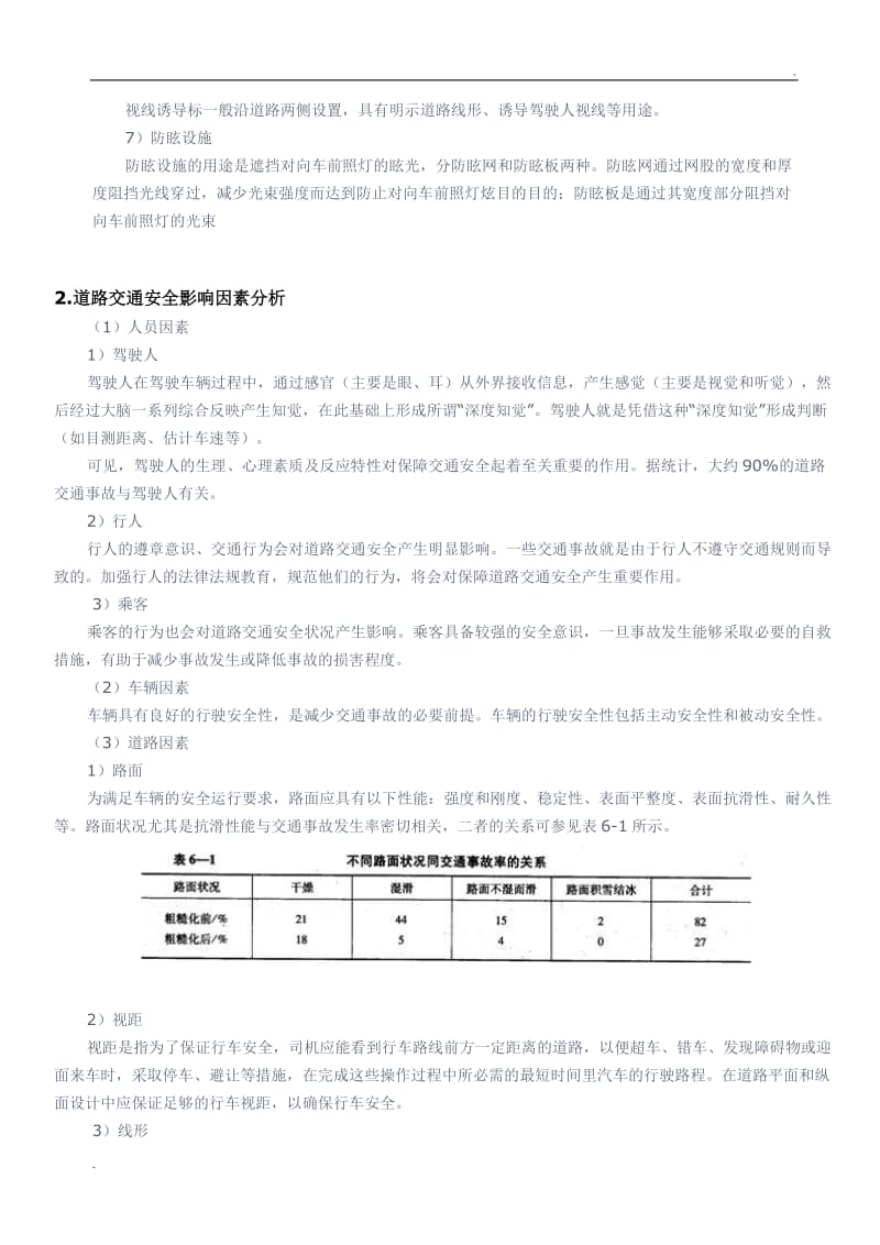 交通安全知识181_第3页