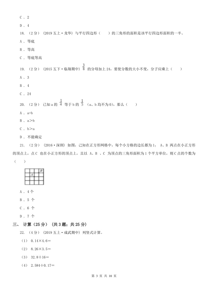 长沙市五年级上学期数学期末试卷（1）_第3页