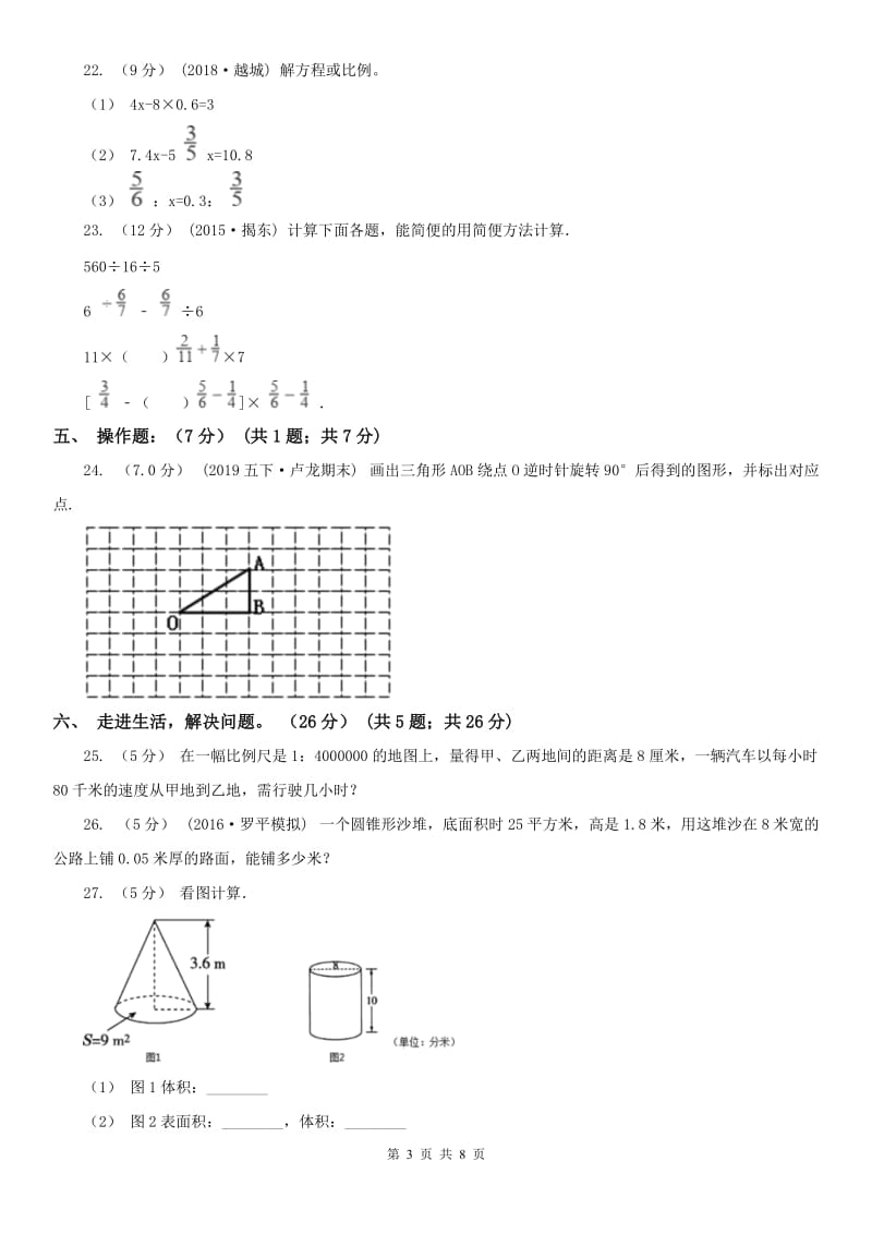 辽宁省2020年六年级下学期数学期中考试试卷D卷(模拟)_第3页