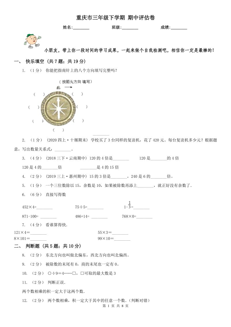 重庆市三年级下学期 期中评估卷_第1页