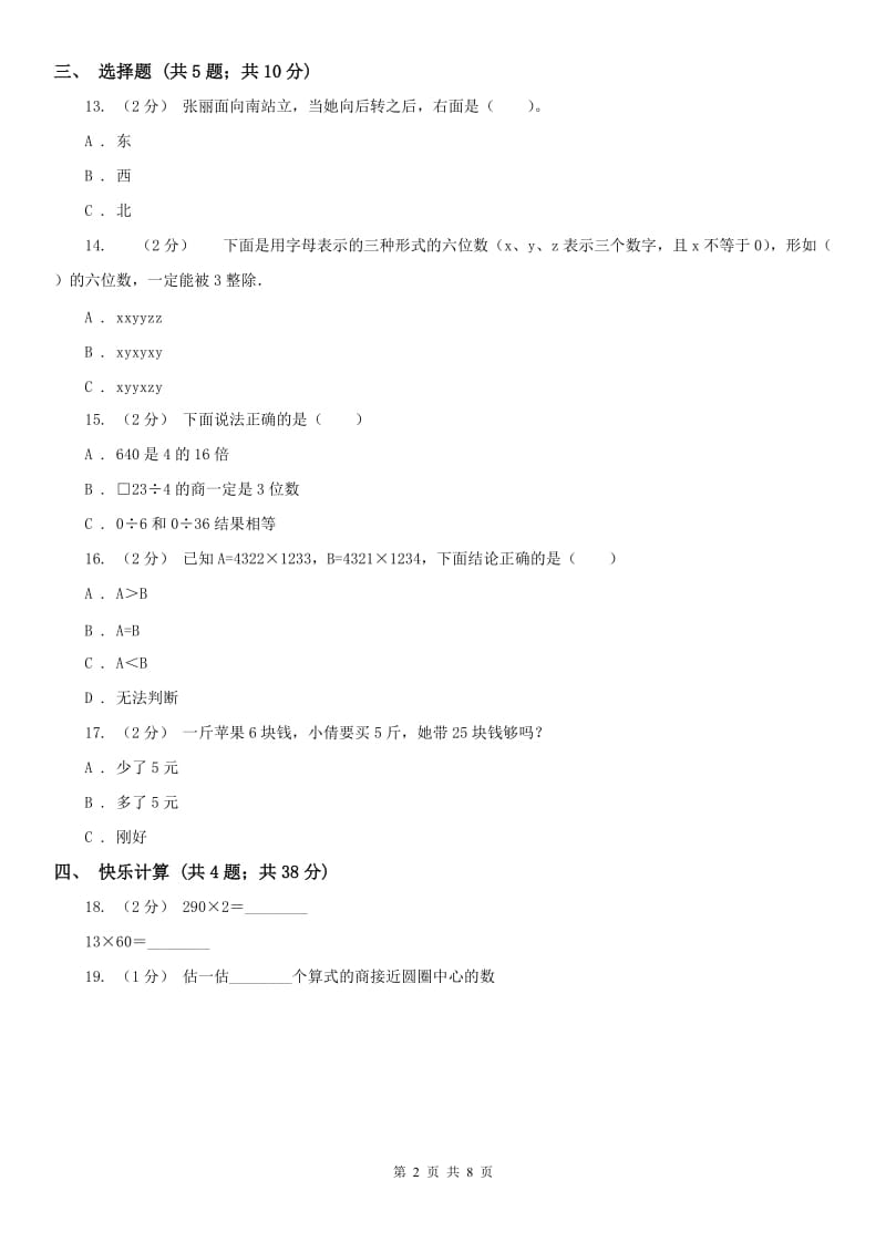 重庆市三年级下学期 期中评估卷_第2页