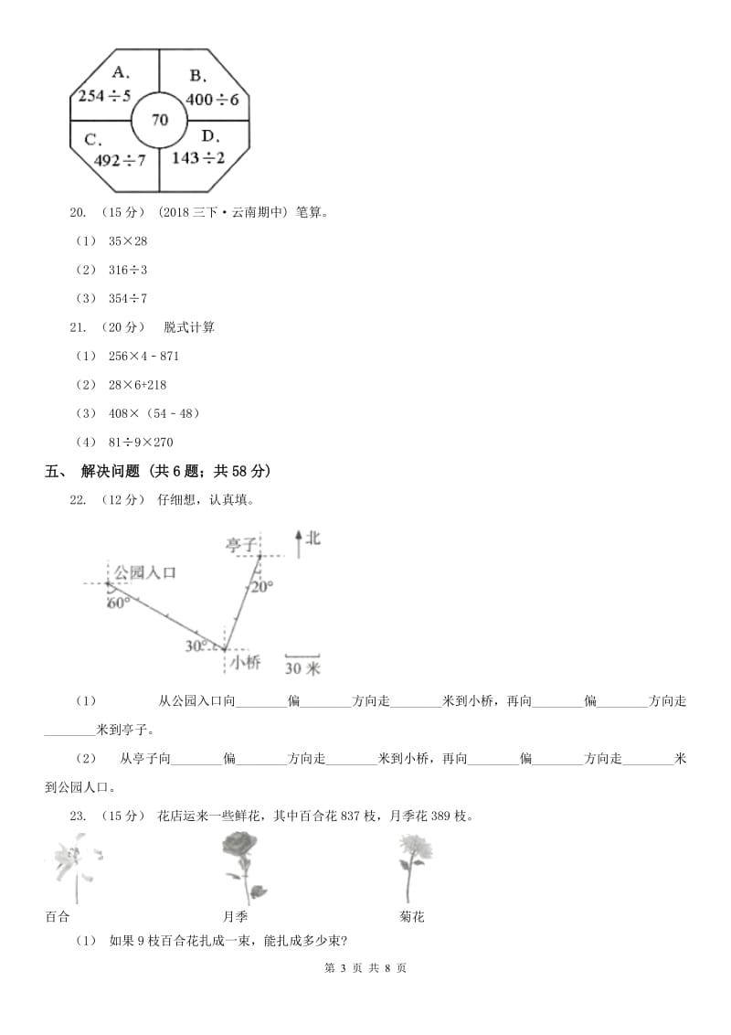 重庆市三年级下学期 期中评估卷_第3页