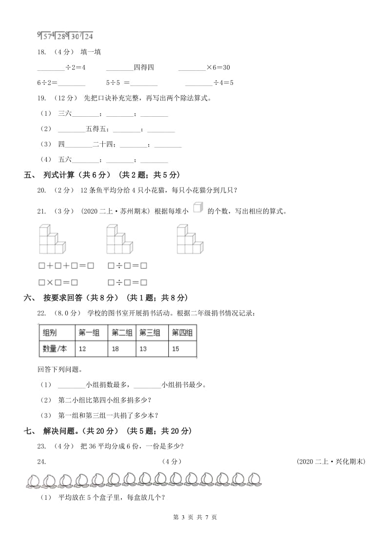 郑州市二年级下学期数学第一次月考试卷_第3页