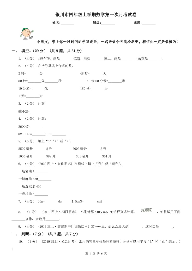 银川市四年级上学期数学第一次月考试卷_第1页