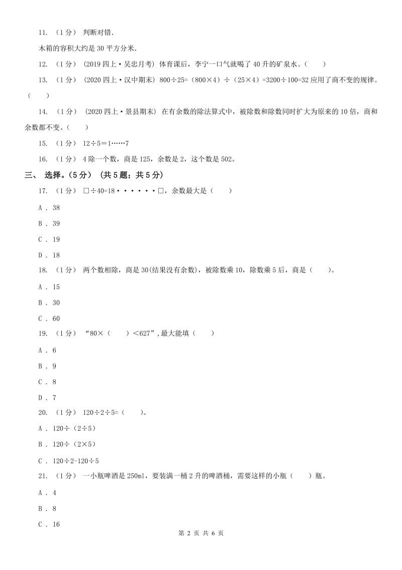 银川市四年级上学期数学第一次月考试卷_第2页