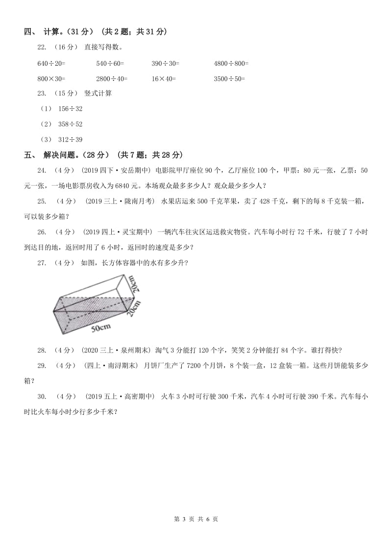 银川市四年级上学期数学第一次月考试卷_第3页