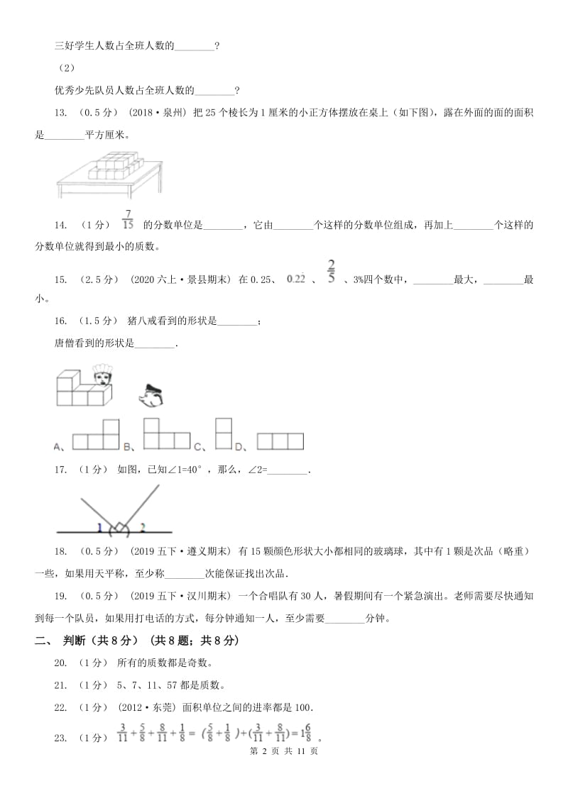 银川市五年级下学期数学期末试卷精编_第2页