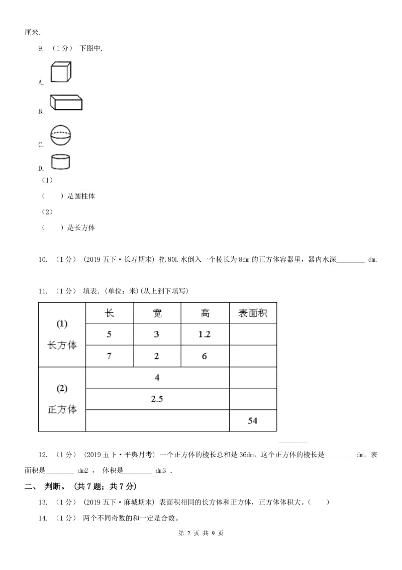 重庆市五年级数学下册期中测试A卷_第2页