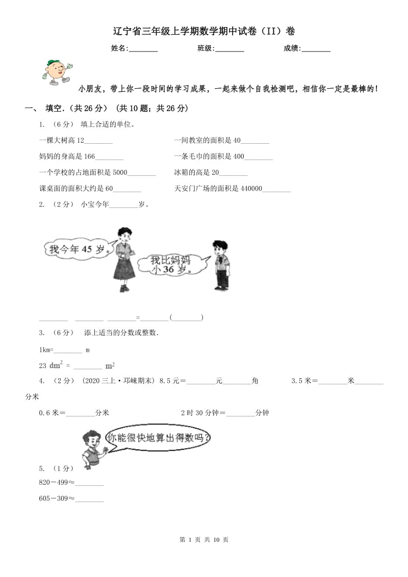 辽宁省三年级上学期数学期中试卷（II）卷（练习）_第1页