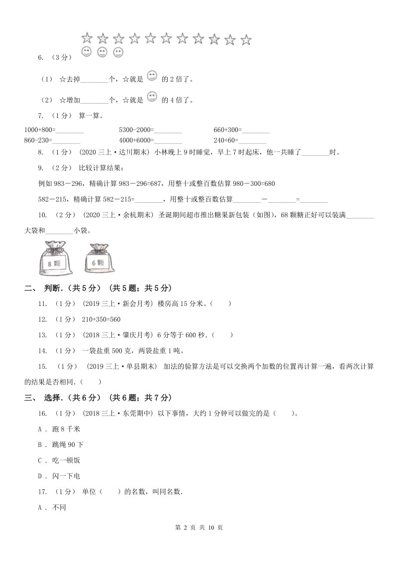 辽宁省三年级上学期数学期中试卷（II）卷（练习）_第2页