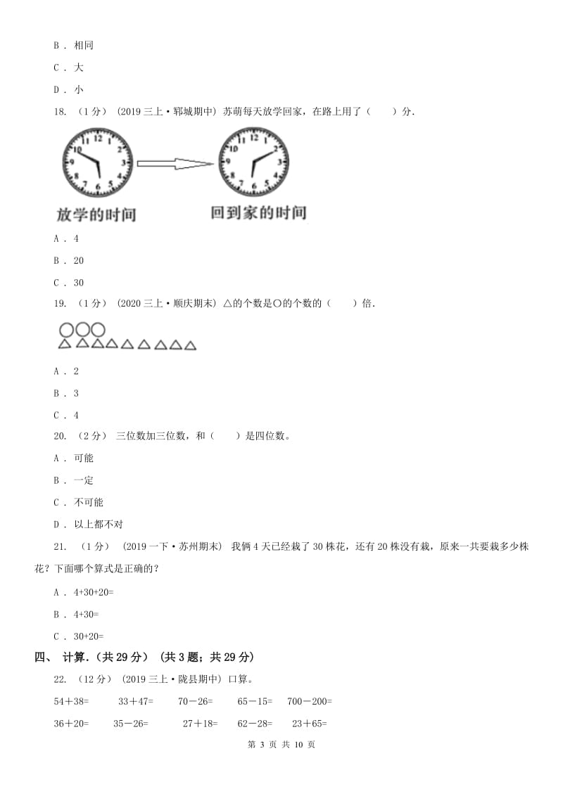 辽宁省三年级上学期数学期中试卷（II）卷（练习）_第3页