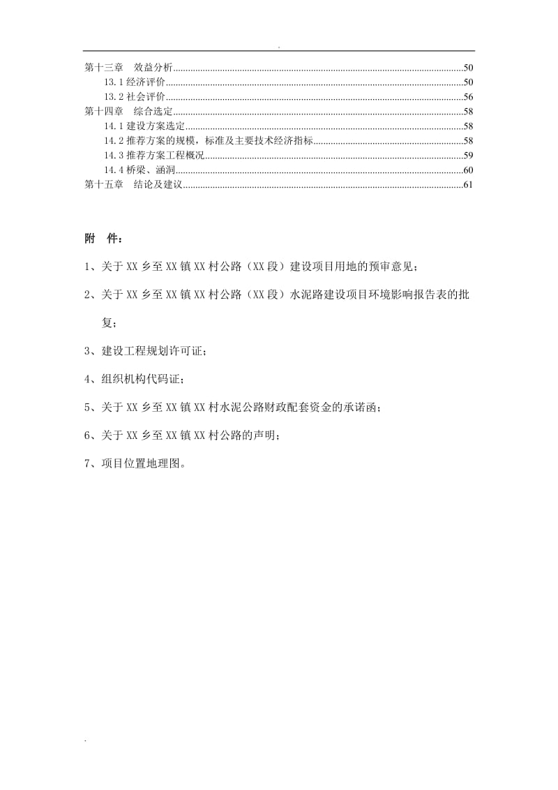 乡村公路工程建设项目可行性研究报告_第2页