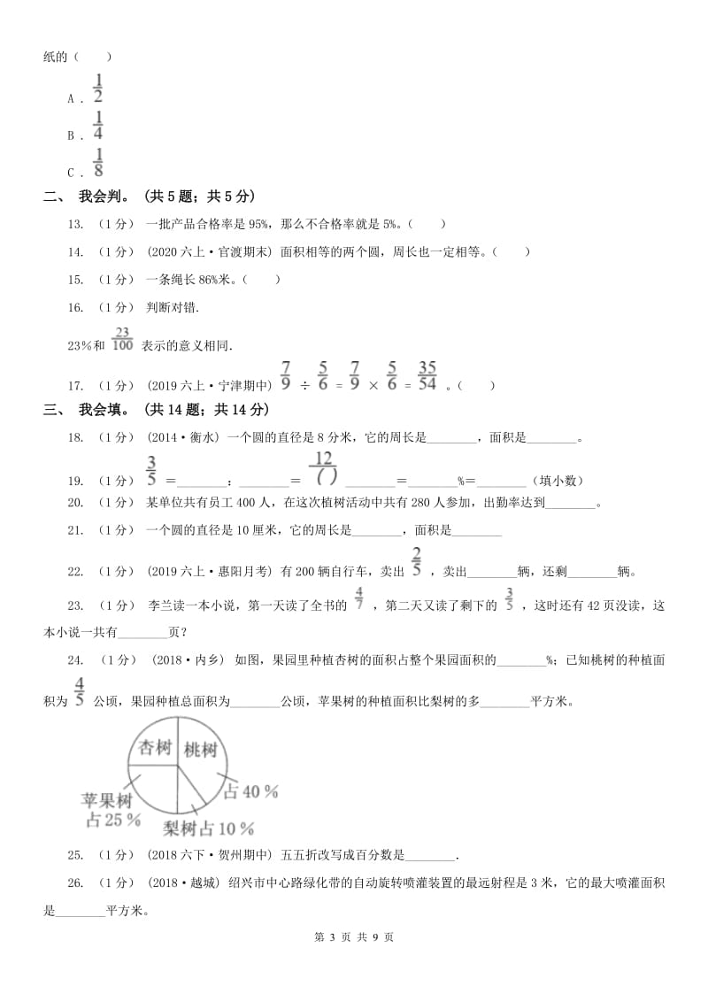 辽宁省六年级上学期数学期中考试试卷D卷（模拟）_第3页