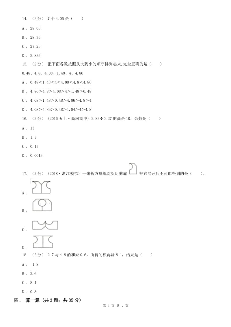 郑州市五年级上学期数学期中试卷（测试）_第2页