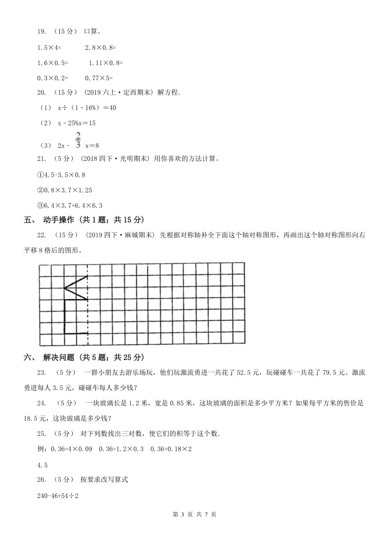 郑州市五年级上学期数学期中试卷（测试）_第3页