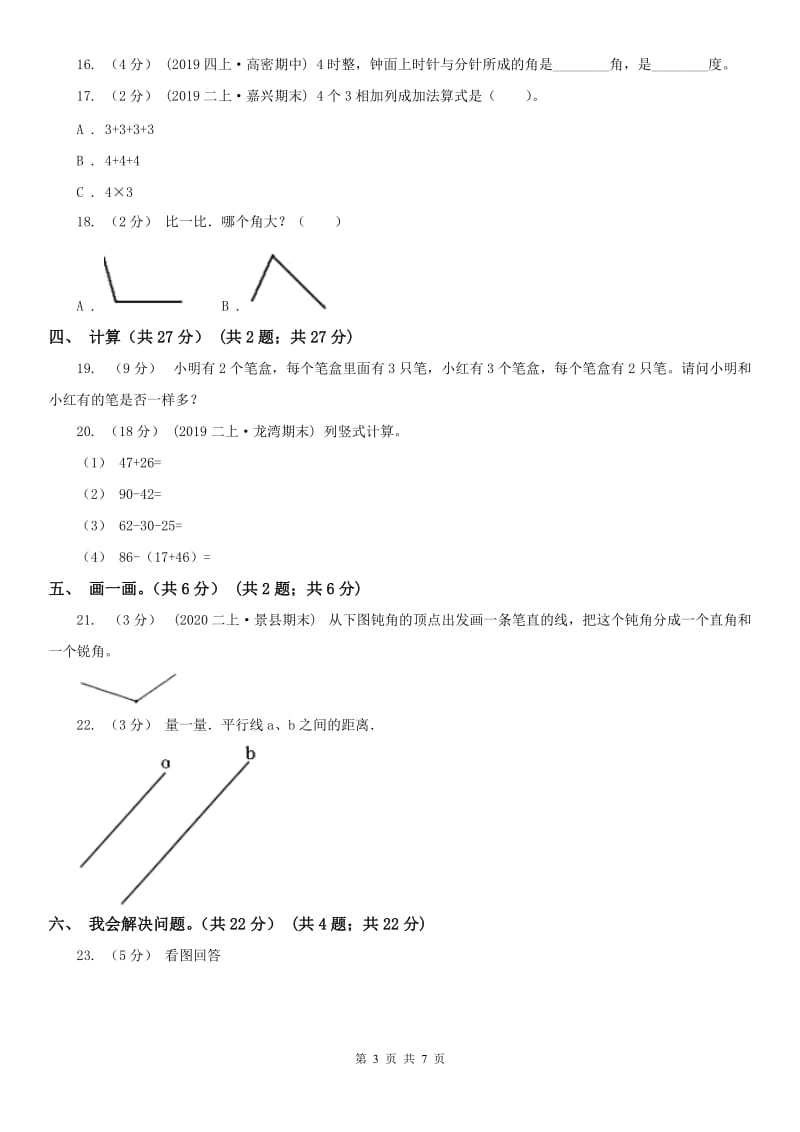 青海省二年级上学期数学期中试卷(测试)_第3页